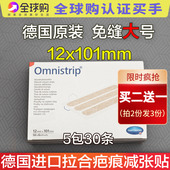 德国免缝omnistrip减张贴疤痕面部减张器免缝合胶带防变宽 大号