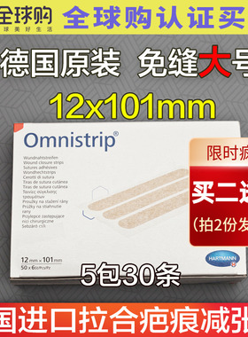 德国免缝omnistrip减张贴疤痕面部减张器免缝合胶带防变宽 大号