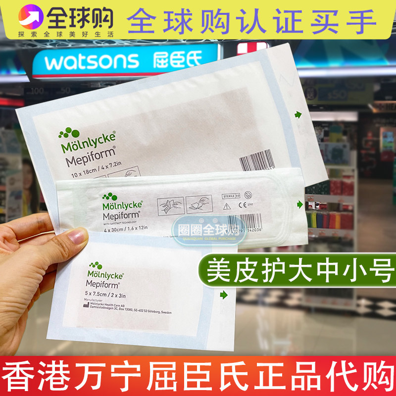 瑞典美皮护mepiform疤痕硅酮