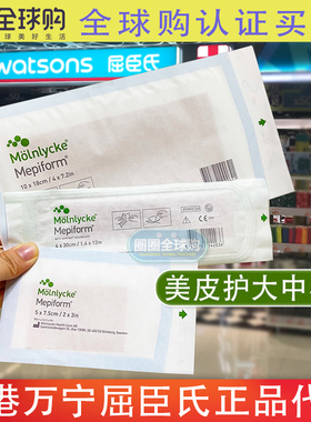 瑞典美皮护Mepiform疤痕贴硅酮贴增生美皮肤甲状腺 大中小号 进口