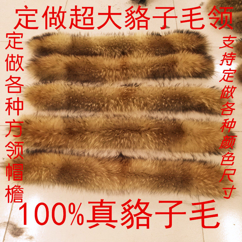 定做超大真毛狐狸毛领子毛领条貉子毛女士羽绒服毛领修改皮草衣服