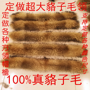 定做超大真毛狐狸毛领子毛领条貉子毛女士羽绒服毛领修改皮草衣服