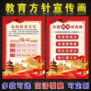 新版学校教育方针海报墙贴创建文明标语校园文化建设挂图宣传贴画