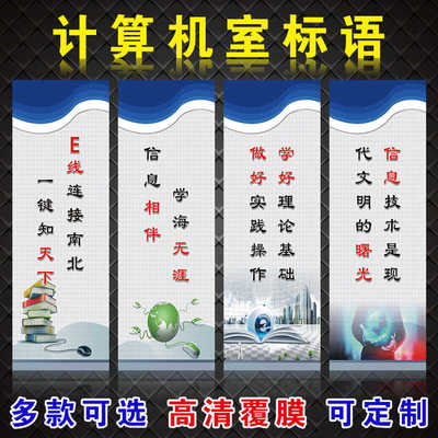 新款多媒体标语学校教室海报
