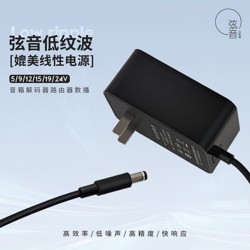 全隔离低纹波媲美线性电源适配器音响Hifi解码器弦音工作室