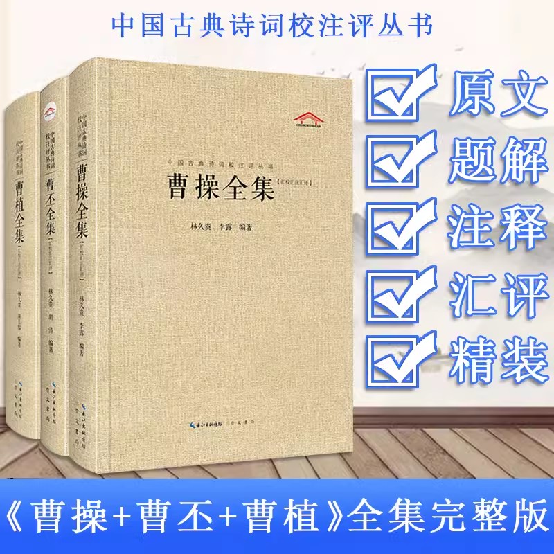 正版曹操曹丕曹植全集