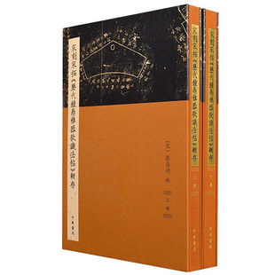 繁体竖排 中华书局 历代钟鼎彝器款 薛尚功 撰著 辑存 宋刻宋拓 识法帖 9787101152401 现货正版 精装 全2册