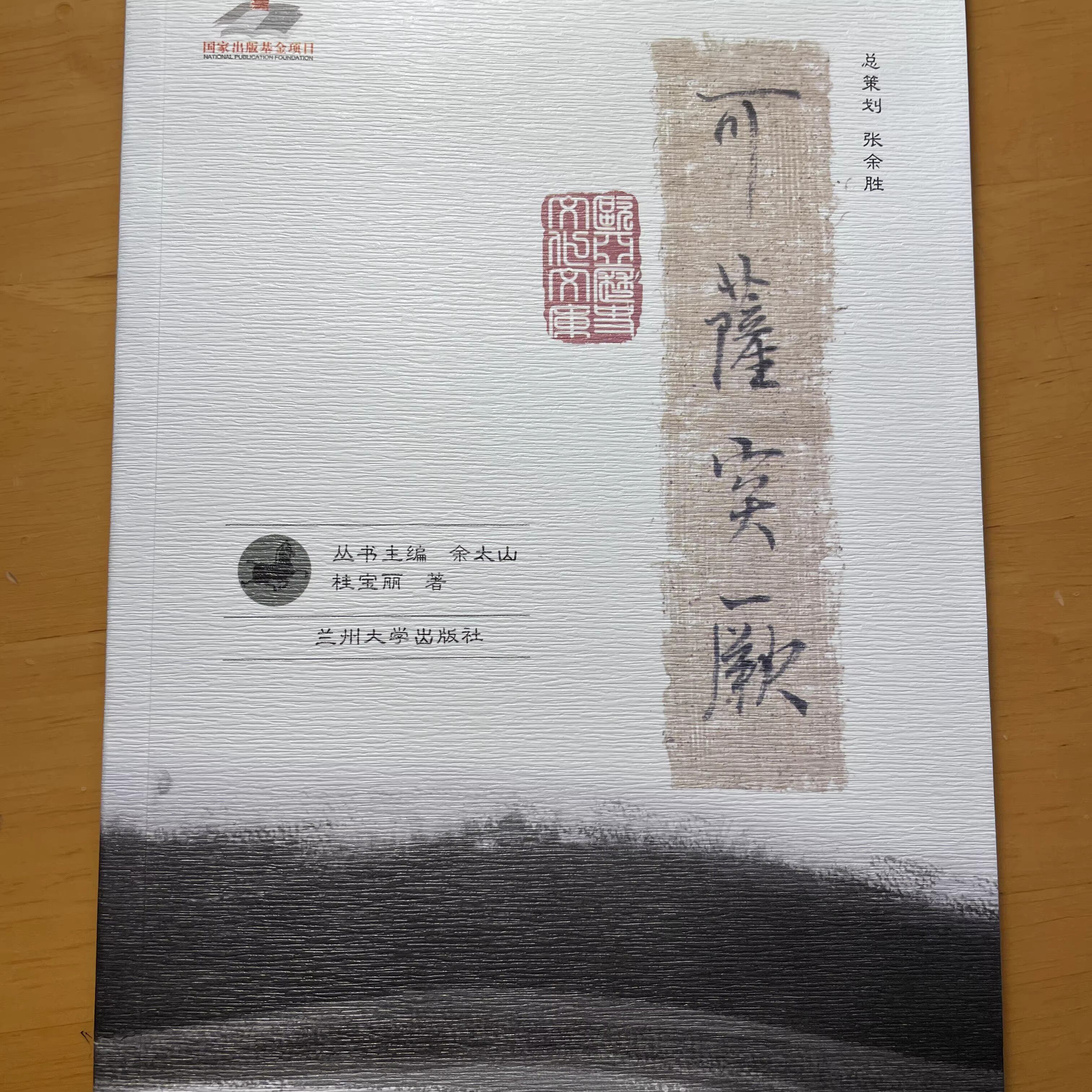 【现货速发】正版新书 欧亚历史文化文库 可萨突厥13 桂宝丽 兰州大学出版社