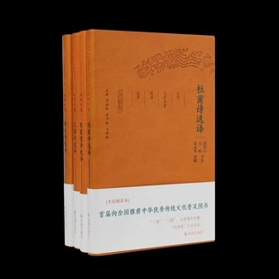 【现货速发】正版新书 全4册 古代文史名著选译丛书 李白 杜甫 王维 李商隐诗选译 珍藏版 凤凰出版社