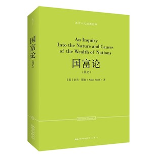 【现货速发】正版新书 西方人文经典影印 国富论 英文 亚当斯密 著 崇文书局