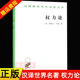 汉译世界学术名著 吴友三 逻辑 新书 社会科学总论经管 关系研究 罗素 权力论 政治与市场 正版 商务印书馆 集体行动 译者