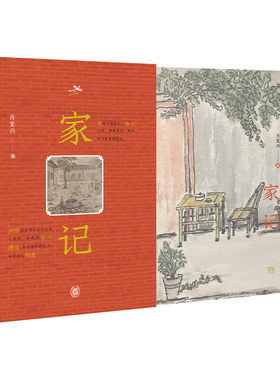 【现货速发】正版新书 家记 肖复兴著 亲情如山是生命中的坚实依靠 本书如航船带您行进于人生的山川湖海间 中华书局