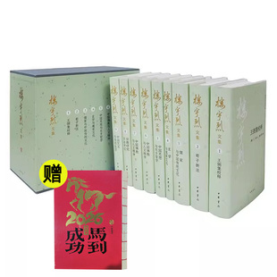 【现货速发】正版新书 全9册 楼宇烈文集 楼宇烈著 精装 中华书局 王弼集校释荀子新注中国思想与东方哲学儒家与中国传统文化