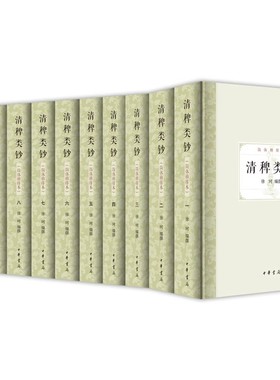 【现货速发】正版新书 清稗类钞 简体横排本 全十册 徐珂编撰 中国历史古籍文学 中华书局9787101173628