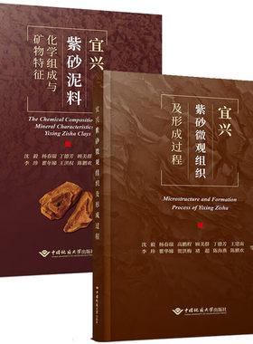 正版宜兴紫砂书籍全2册