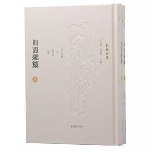 【现货速发】正版新书 全2册 曲园杂纂 俞樾全集 汪少华 王华宝主编 俞樾 顾莉丹整理 经史子集 国学大师的博大精深之作凤凰出版社