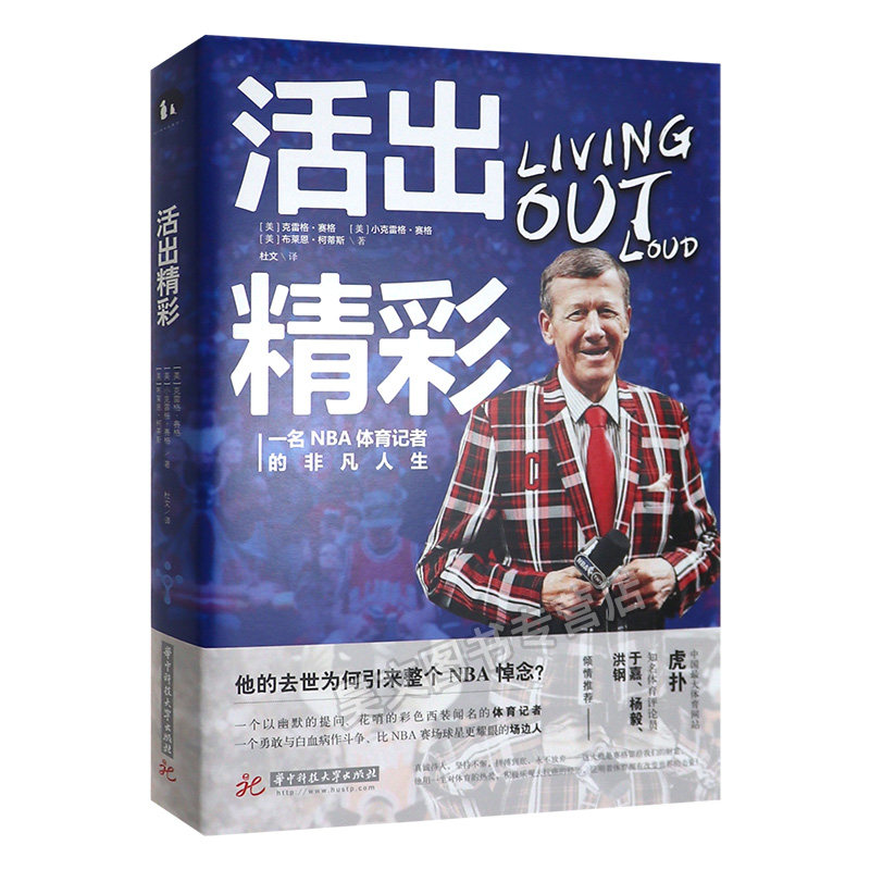 活出精彩：一名NBA体育记者的非凡人生 虎扑X译言——纪念一位勇敢无畏的NBA场边记者勇敢抗癌