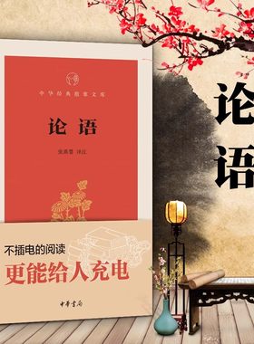 正版新书 中华经典指掌文库 论语 张燕婴注 口袋书 小本书 中华书局出版社 全集 国学经典 初中高中青少年阅读书籍