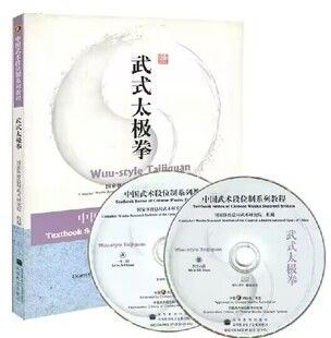 正版新书 中国武术段位制系列教程:武式太极拳(附光盘) 高等教育出版社