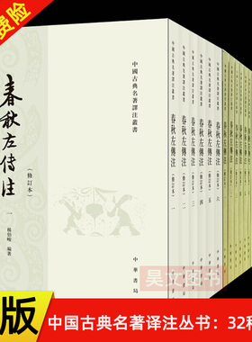 32种任选 中国古典名著译注丛书 中华书局孙子论语孟子近思录传习录敦煌坛经合校译注文心雕龙四书章句集注今译山海经详注白话左传