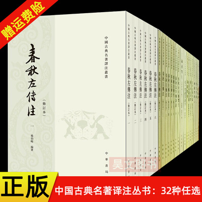 32种任选 中国古典名著译注丛书 中华书局孙子论语孟子近思录传习录敦煌坛经合校译注文心雕龙四书章句集注今译山海经详注白话左传