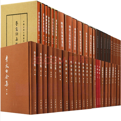 中国古典文学基本丛书典藏本全套33种韩愈文集汇校笺注辛弃疾词编年笺注王维集校注楚辞补注李太白全集陶渊明集笺注中华书局
