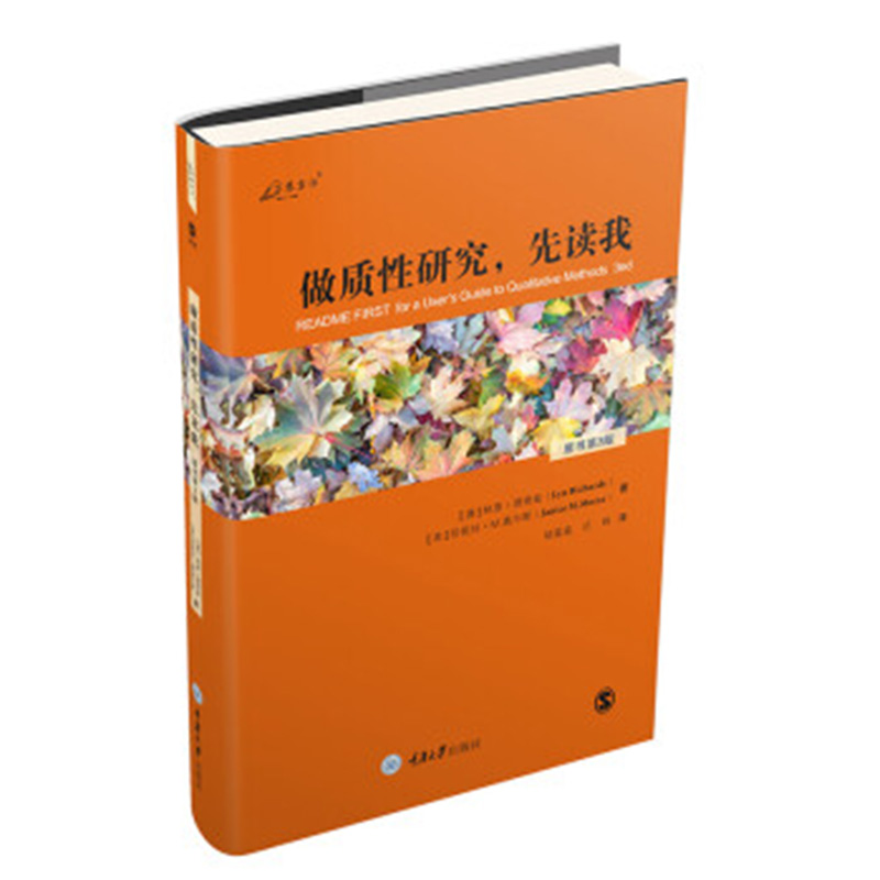 重庆大学出版社做质性研究先读我