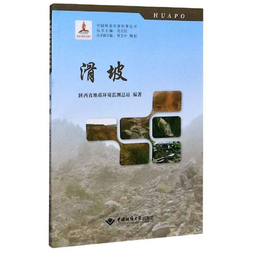 中国地质大学出版社正版