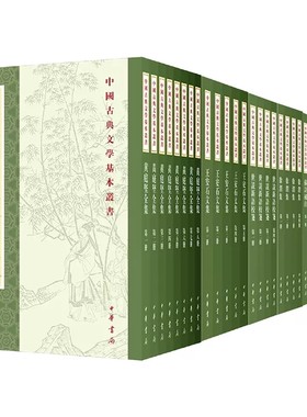 中国古典文学基本丛书全套95种李白全集编年笺注诗经注析杜诗详注苏轼诗集曹操集楚辞补注诗集传古诗源楚辞补注曹植集校注中华书局