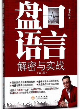 正版新书  盘口语言解密与实战 第二版 (第2版) 毕全红 地震出版社