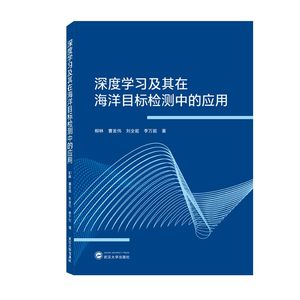 武汉大学深度学习及其在海洋