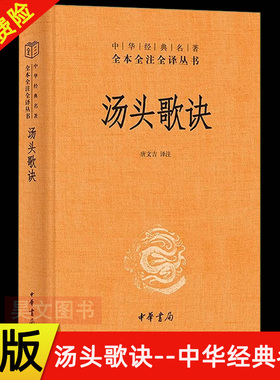 【现货速发】正版新书 汤头歌诀 中华经典名著全本全注全译丛书 唐文吉译 精装 中华书局 历代名方验方选录常用方剂配方中医学书籍