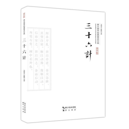 三十六计全集无删减军事谋略书