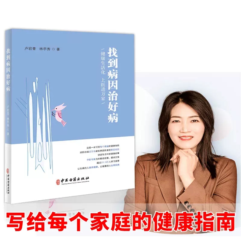 卢岩青找到病因治好病家庭医生