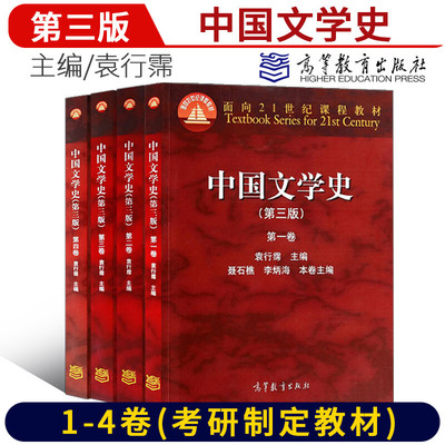高等教育出版社中国文学史袁行霈