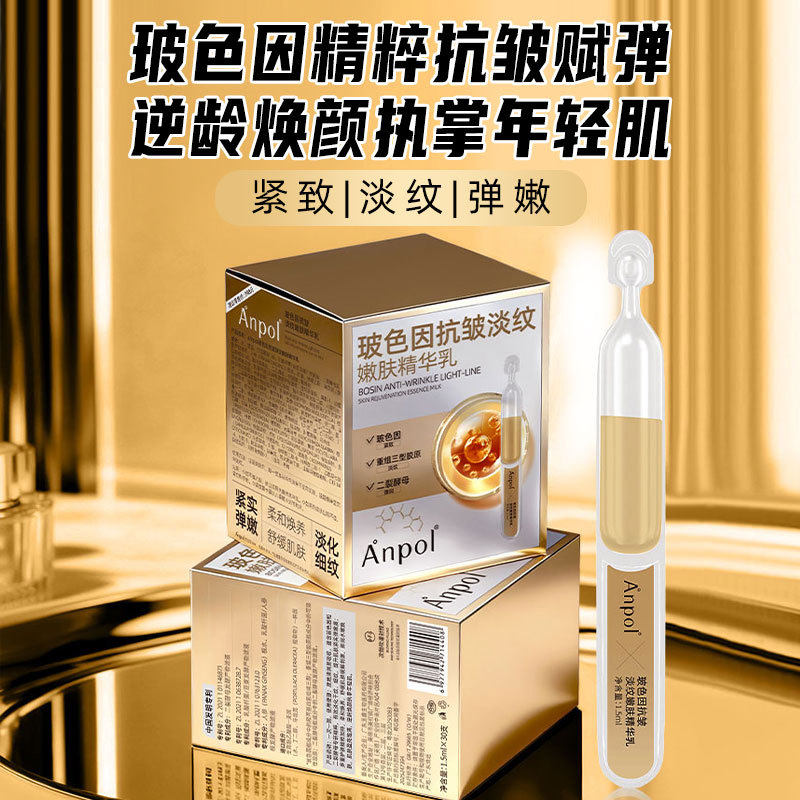 玻色因抗皱淡纹次抛精华液30支安瓶紧致舒缓面部淡纹嫩肤精华乳液