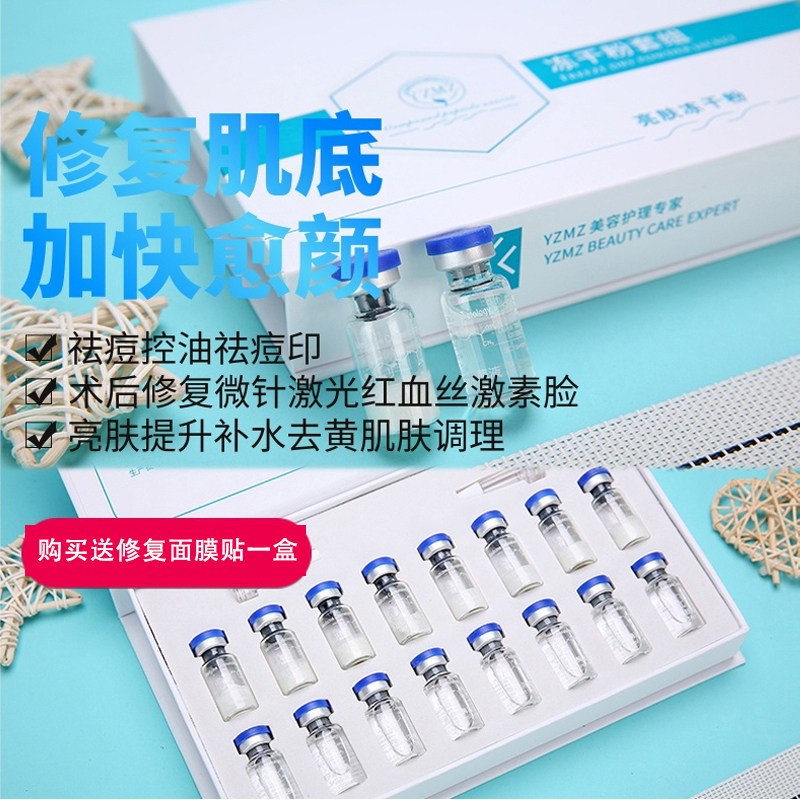 修护冻干粉寡肽修复因子去淡化痘印痘坑红血丝斑美容院专用点痣