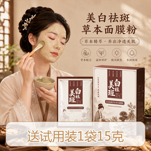 瑞夫人美白祛斑草本面膜粉盒装淡斑【拍一送一】贵妇级提亮肤色