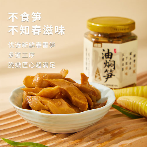 惊雷油焖笋即食下饭菜