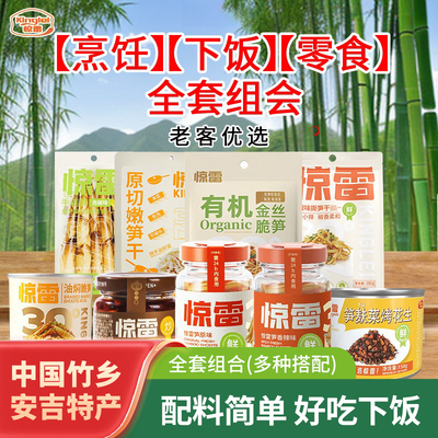惊雷浙江安吉特产笋丝油焖笋牛肉酱糯米笋手剥笋下饭零食烹饪组合