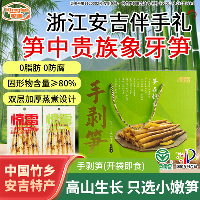 惊雷浙江安吉特产手剥笋零食中秋大礼包即食脆嫩象牙笋泡椒番茄味
