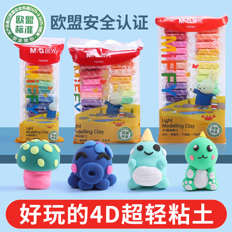 晨光超轻粘土儿童彩泥安全无毒不沾手12色24色36色幼儿园专用手工黏土手工diy制作材料工具小学生玩具套装