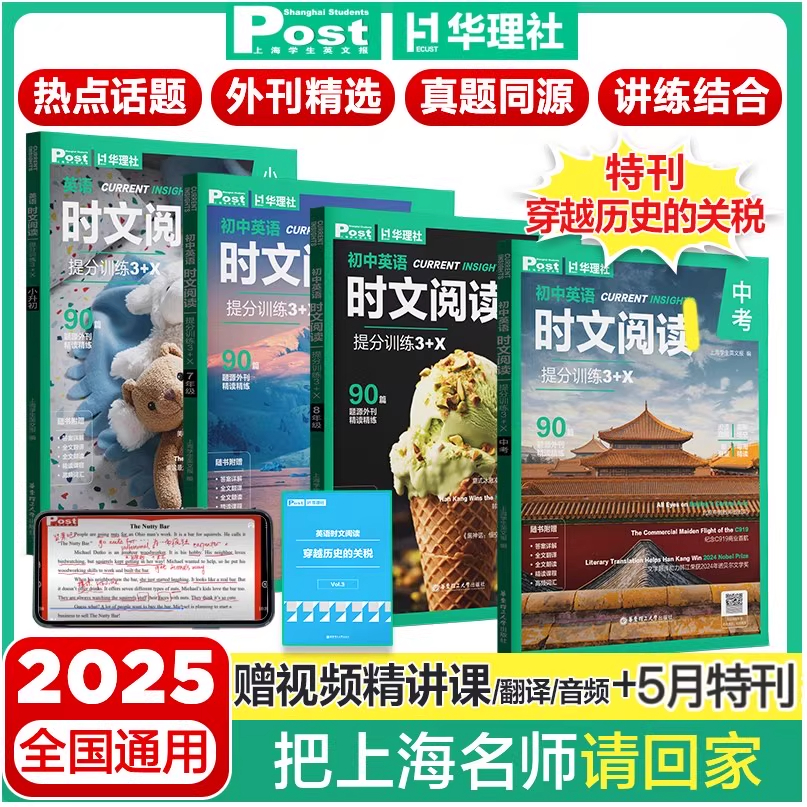 初中英语时文阅读提分训练3+X