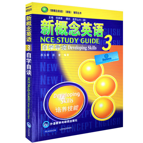 朗文外研社 新概念英语3自学导读3 新概念英语第三册教材配套学习辅导书籍 英语自学入门教材练习 外语教学与研究出版社