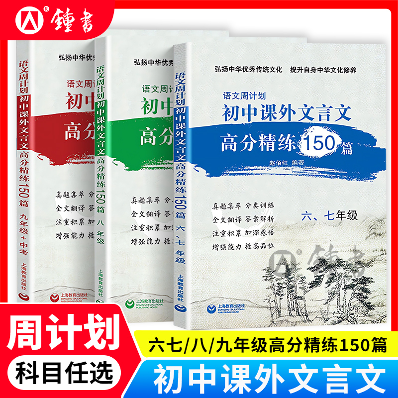 初中文言文课外高分精练150篇
