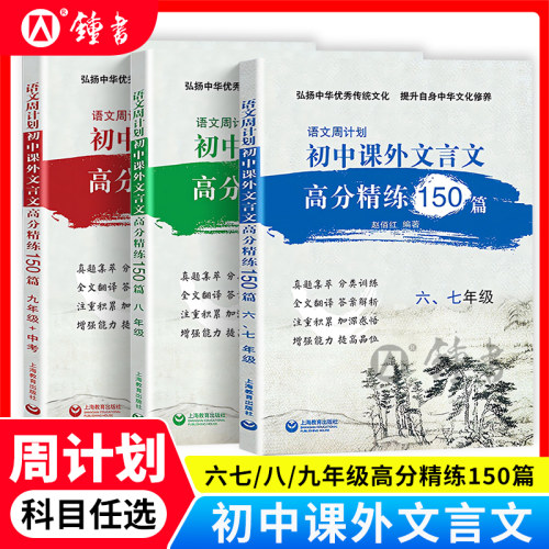 初中文言文课外高分精练150篇