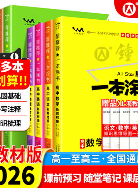 2026一本涂书高中新高考必刷卷