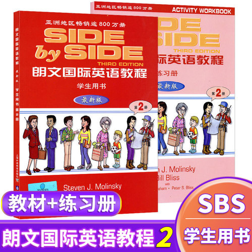 SBS朗文国际英语教程2