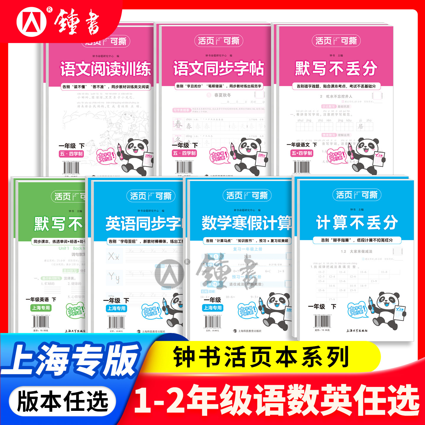 钟书活页元本语文英语默写不丢分数学计算不丢分语文英语同步字帖数学寒假计算语文阅读训练一年级下数学二年级下语文英语
