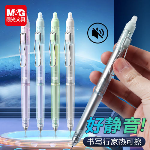 晨光m&g水笔中性笔按动ST头可擦笔小学生专用三年级晶蓝黑色0.5mm按动ST笔尖笔芯练习写字学习文具用品